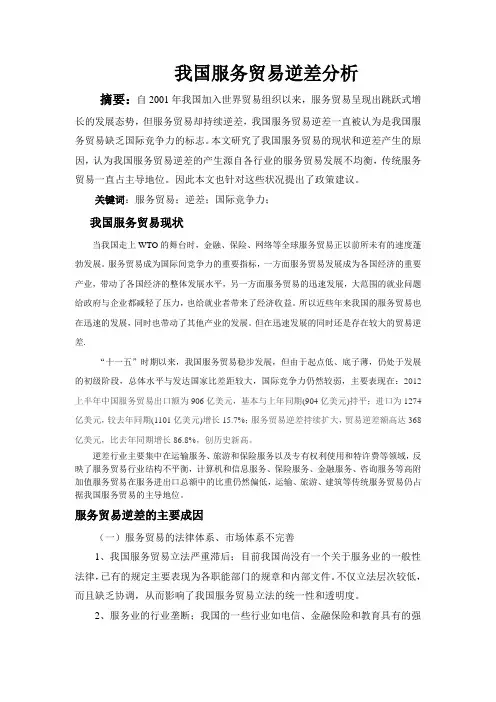 我国服务贸易逆差分析