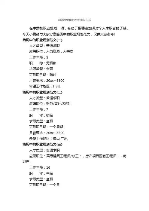 简历中的职业规划怎么写_个人简历范文
