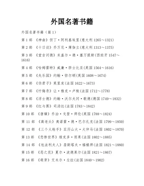 外国名著书籍