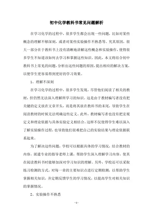 初中化学教科书常见问题解析