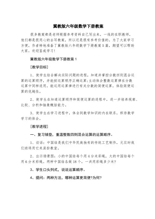 冀教版六年级数学下册教案