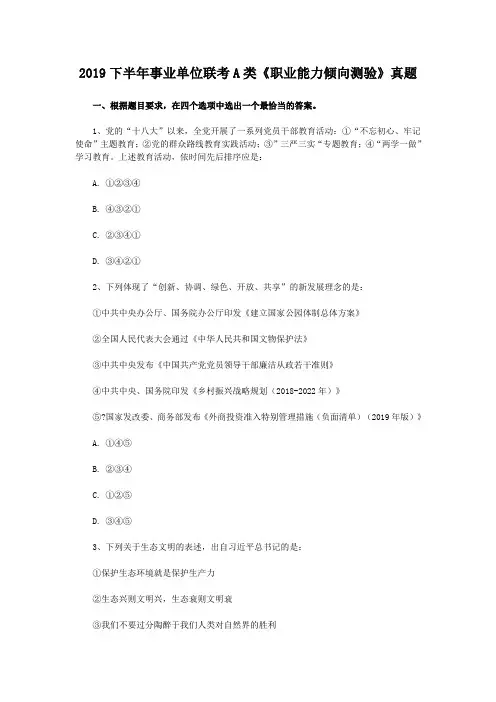 2019下半年事业单位联考A类《职业能力倾向测验》真题