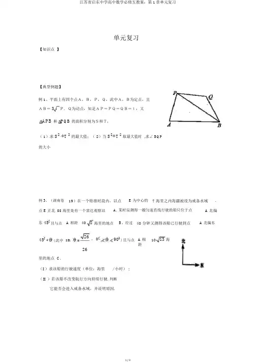 江苏省启东中学高中数学必修五学案：第1章单元复习