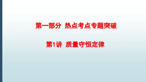 《质量守恒定律》中考化学知识点专项突破