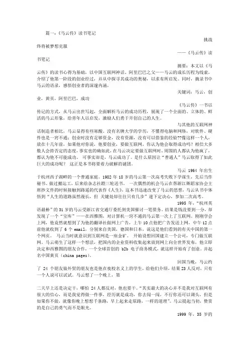 马云读书笔记