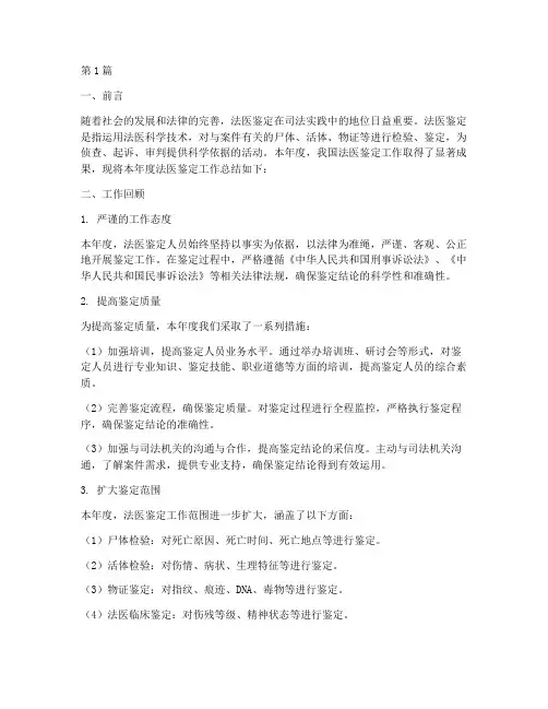 法医鉴定年度总结(3篇)