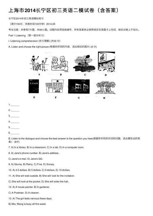 上海市2014长宁区初三英语二模试卷（含答案）