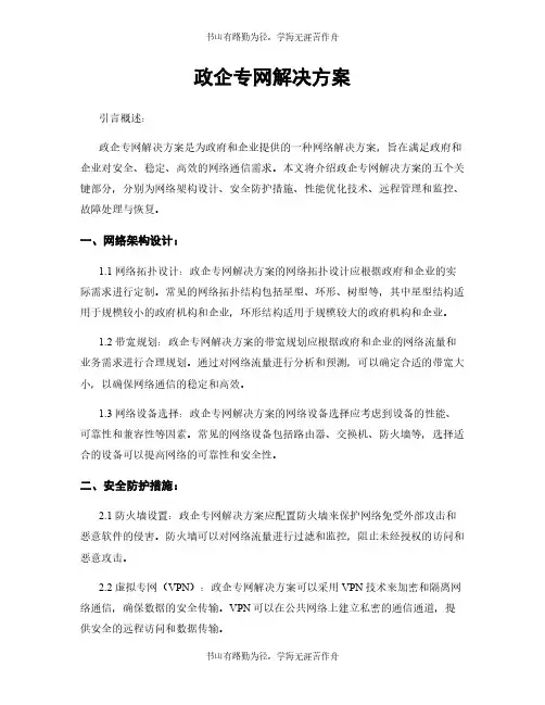 政企专网解决方案