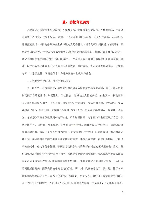 湖南省张家界市慈利县一鸣中学初中教学论文 爱,使教育更美好