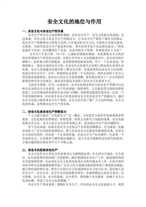 安全文化的地位与作用