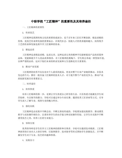 中职学校“工匠精神”的重要性及其培养途径