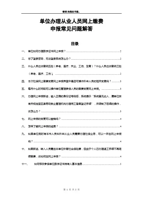 “法人一证通”社会保险自助经办平台网上申报常见问题解答 2