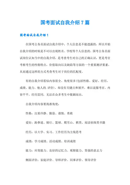 国考面试自我介绍7篇