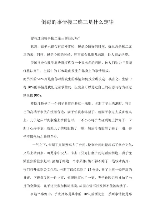 倒霉的事情接二连三是什么定律