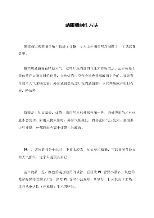 晴雨瓶制作方法
