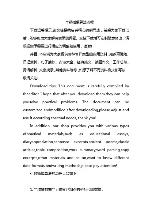 牛顿插值算法流程