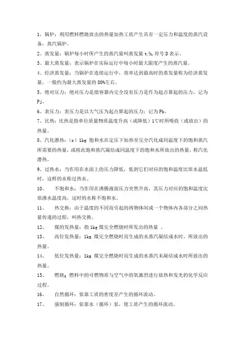 工业锅炉部分名词解释