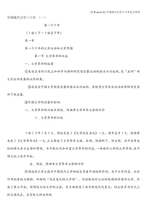 (完整word版)中国现代文学三十年复习资料