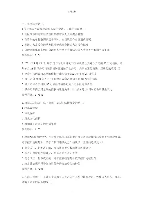 一建法律法规真题及参考答案