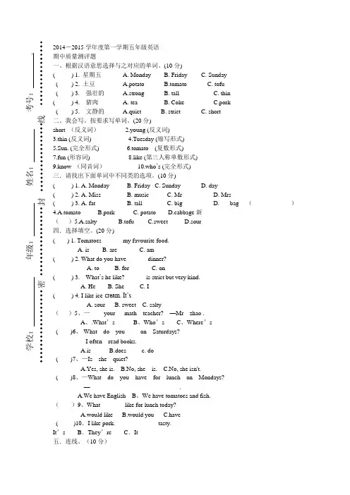 2014-2015学年度第一学期五年级英语期中质量测评题