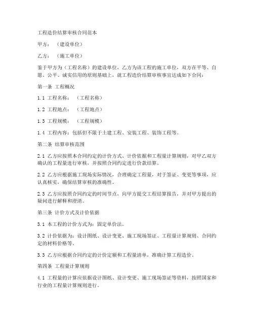 工程造价结算审核合同范本