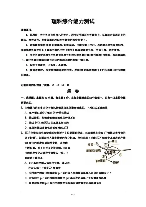 2018届高三三诊模拟考试理科综合试题+含答案