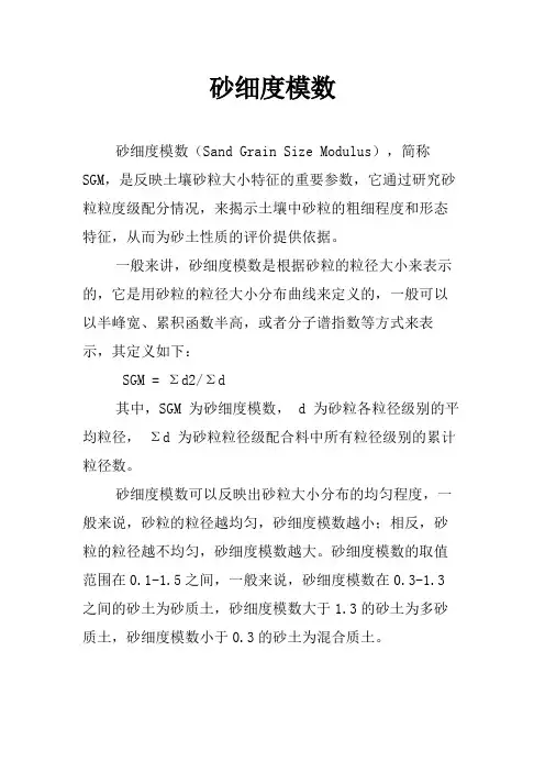 砂细度模数