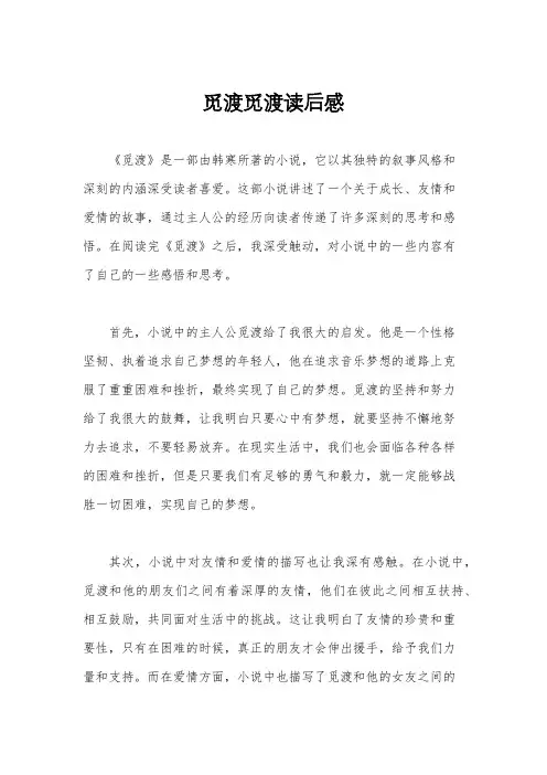 觅渡觅渡读后感