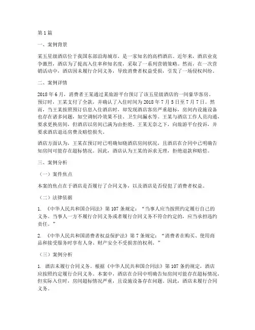 酒店法律案例及分析(3篇)