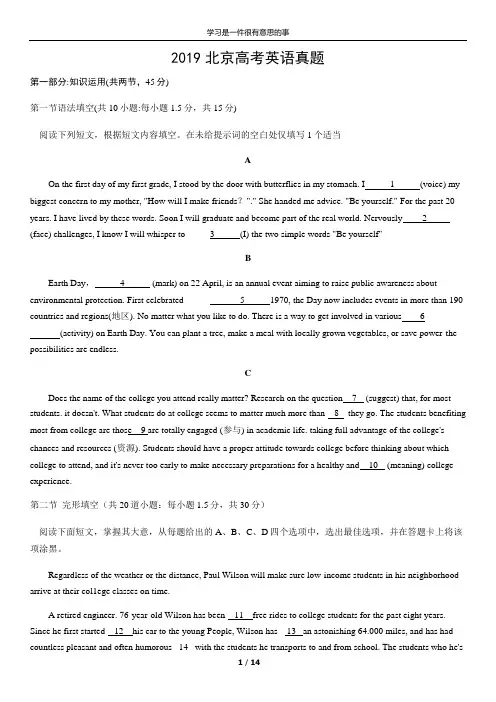 2019年北京高考真题英语(含答案)