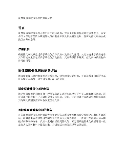 新型固体磺酸催化剂的制备研究