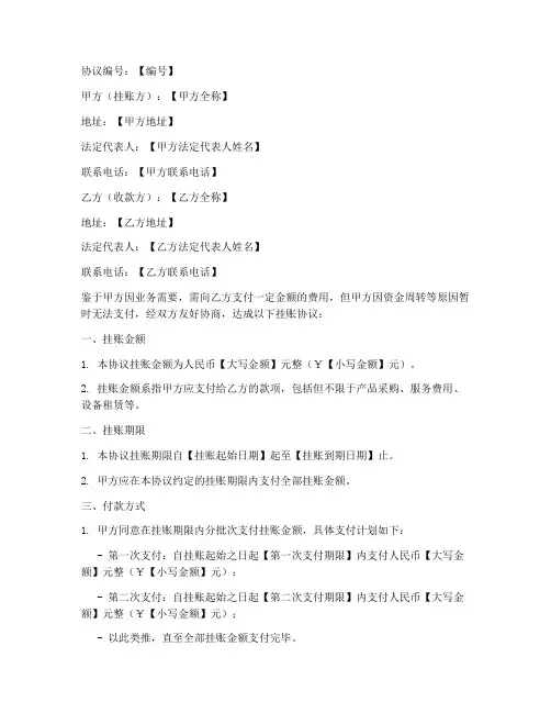 公司挂账协议书模板