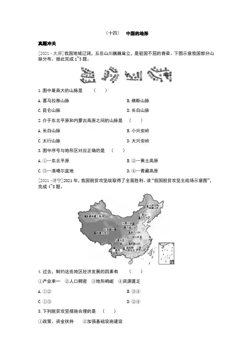 中考地理人教版总复习一轮复习-课时训练14 中国的地形(Word版,含答案)