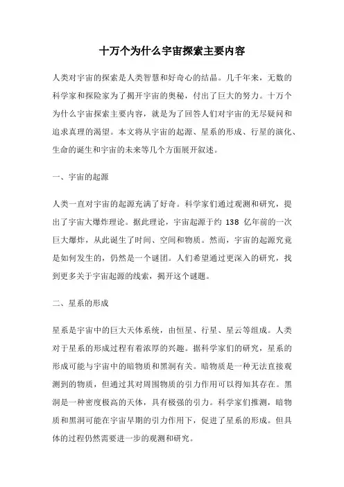 十万个为什么宇宙探索主要内容