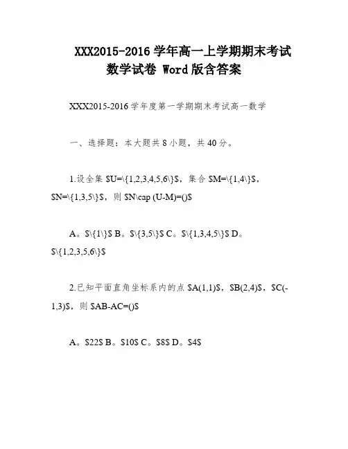 XXX2015-2016学年高一上学期期末考试数学试卷 Word版含答案