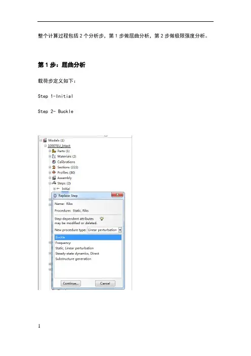 abaqus屈曲分析报告实例
