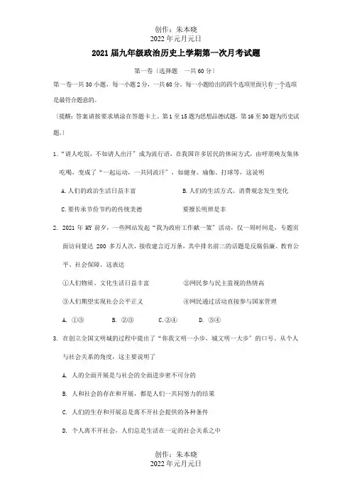九年级政治历史上学期第一次月考试题 试题