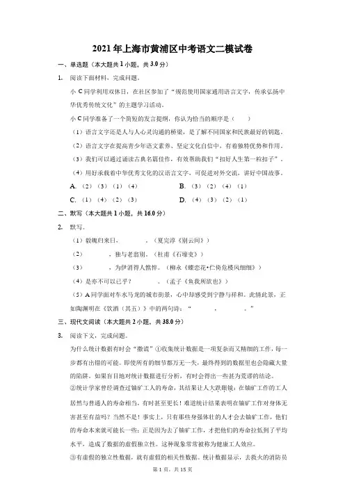 2021年上海市黄浦区中考语文二模试卷(附答案详解)
