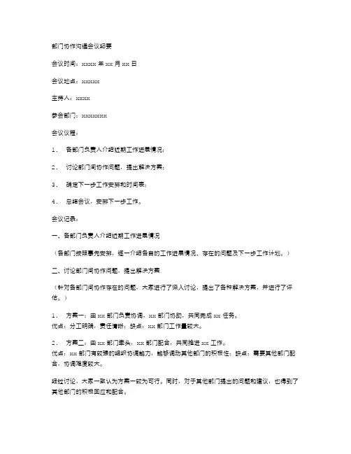 部门协作沟通会议纪要