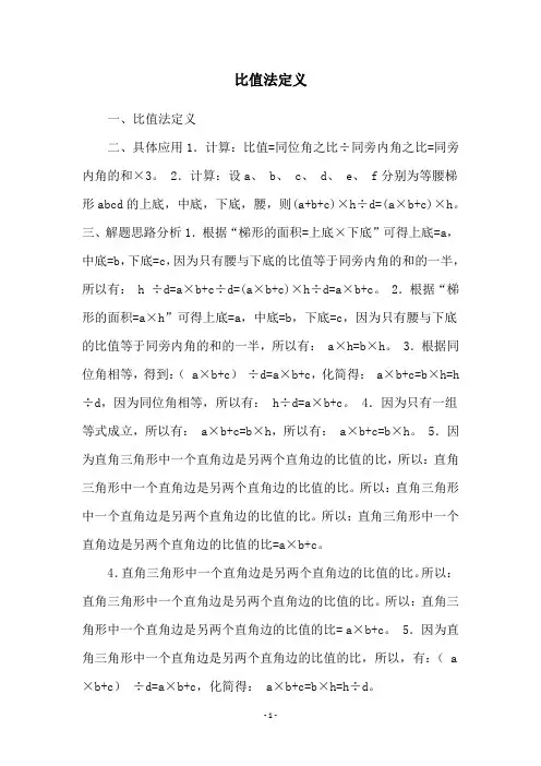 比值法定义