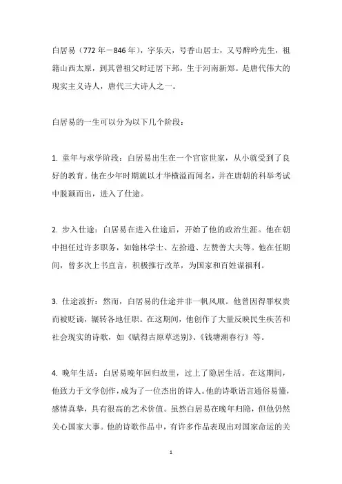 白居易生平故事