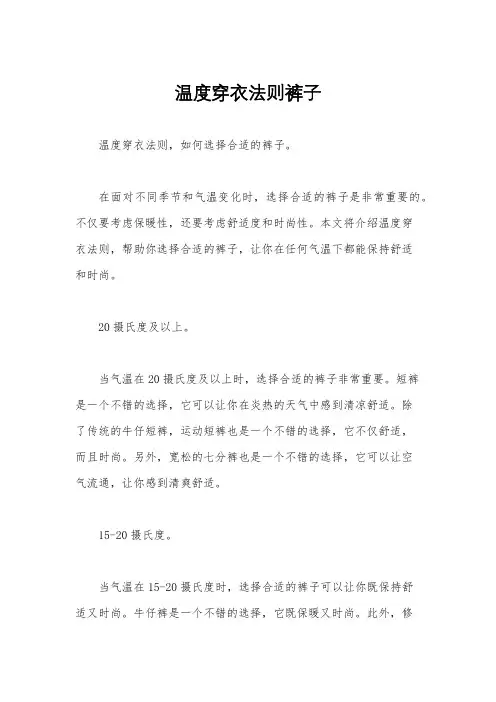 温度穿衣法则裤子