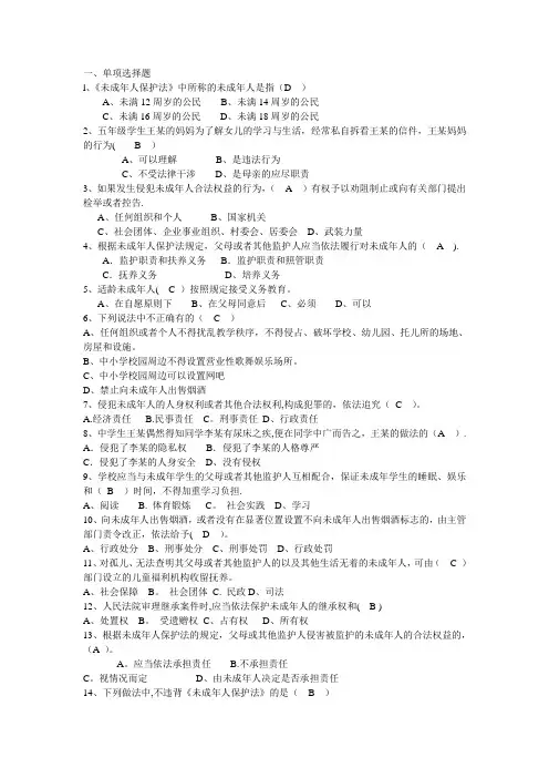 小学生学生安全知识考试试题与答案