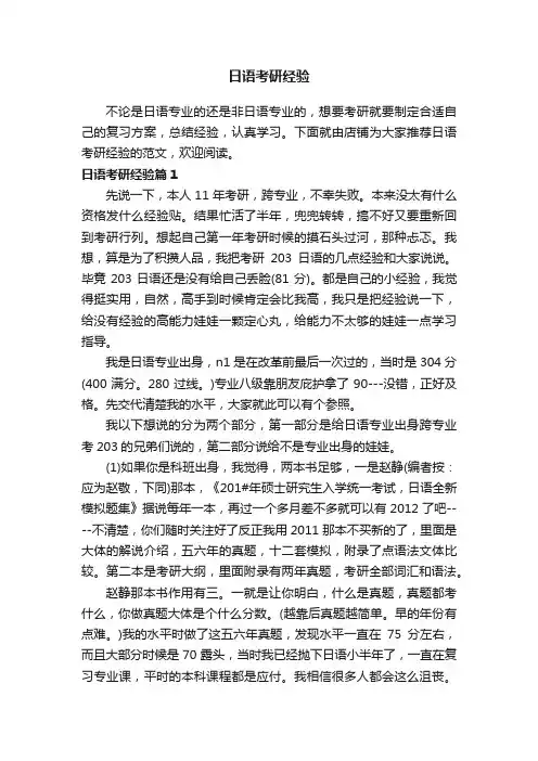 日语考研经验