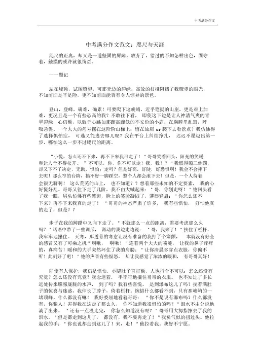 中考满分作文：咫尺与天涯