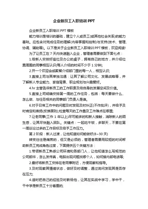 企业新员工入职培训PPT