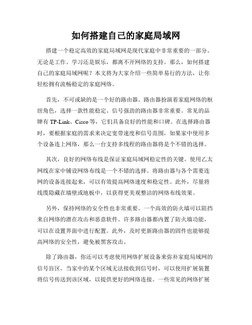 如何搭建自己的家庭局域网