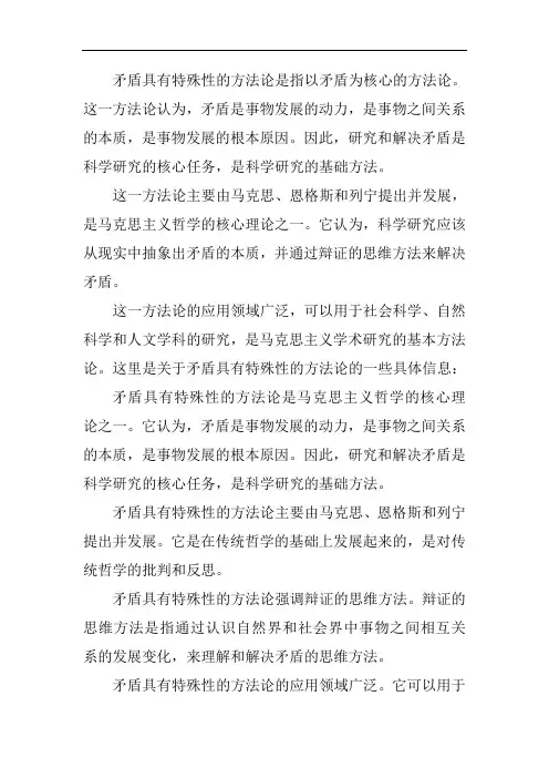 矛盾具有特殊性的方法论