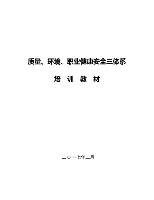 三体系培训教材含标准