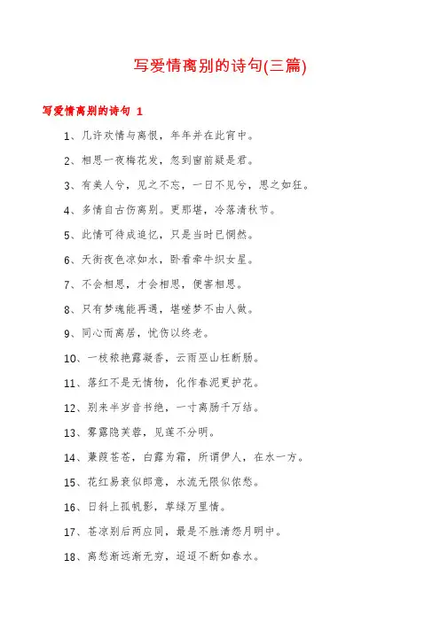 写爱情离别的诗句(三篇)